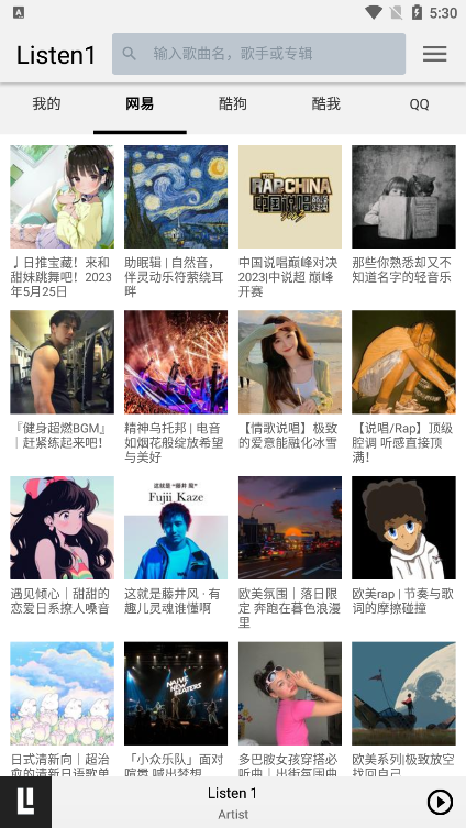 listenone音乐软件截图3