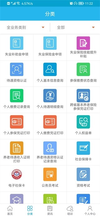 广东人社养老认证软件截图2