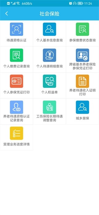 广东人社养老认证软件截图3