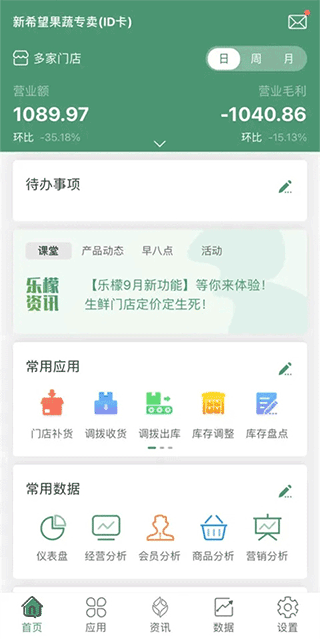 乐檬零售软件截图2