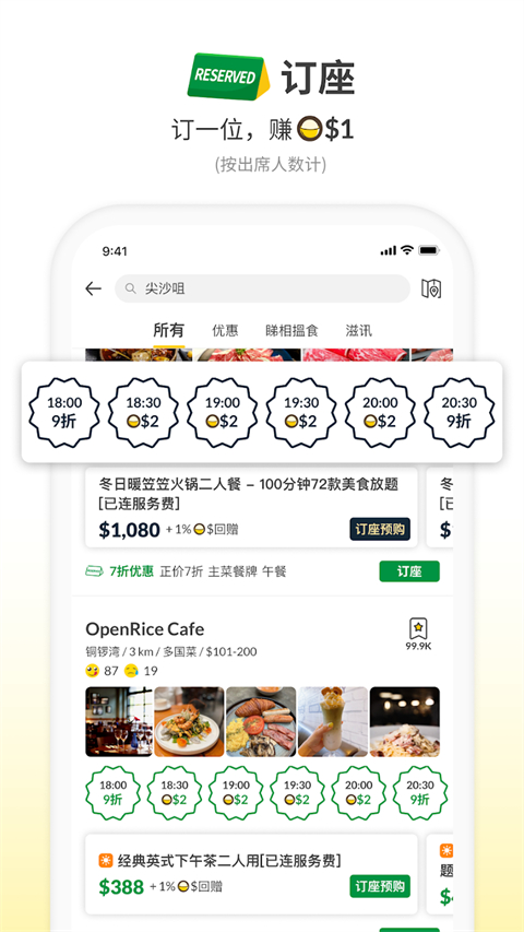 openrice官方版软件截图3