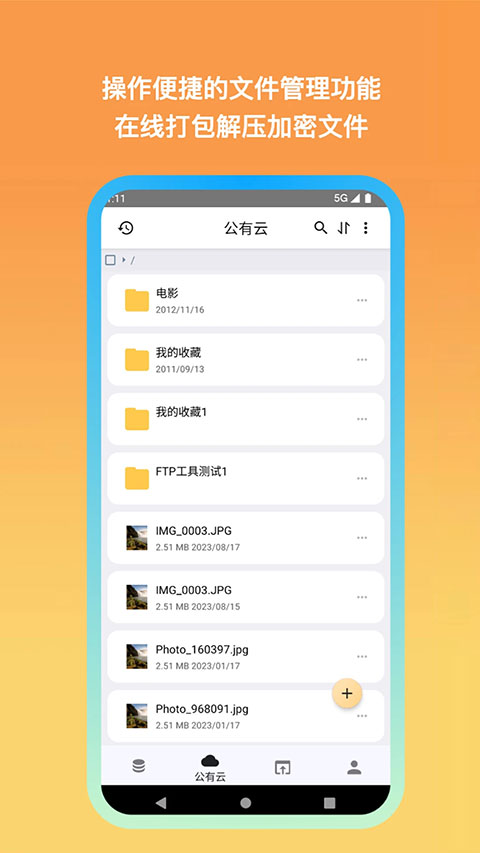 城通网盘手机版软件截图1