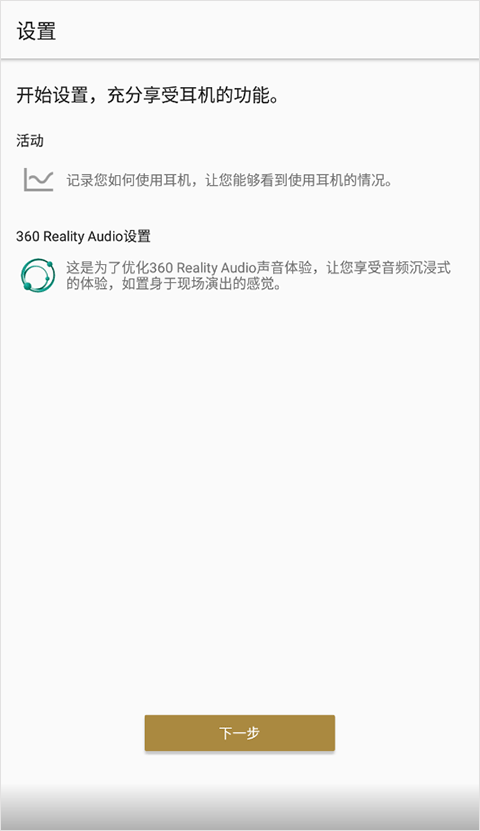 Headphones索尼软件截图3