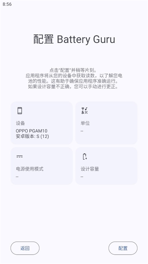 Battery Guru电池大师软件截图3