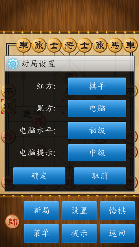 中国象棋真人对战版软件截图3