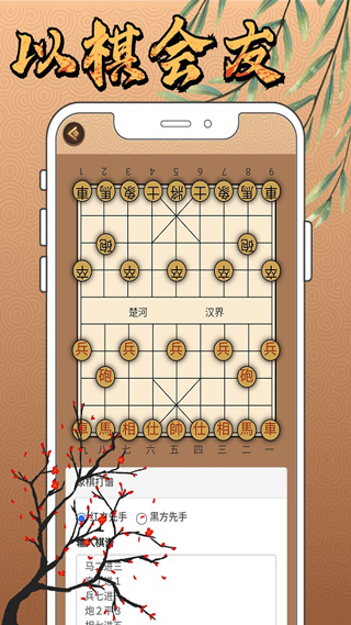 新中国象棋手机版2024软件截图2