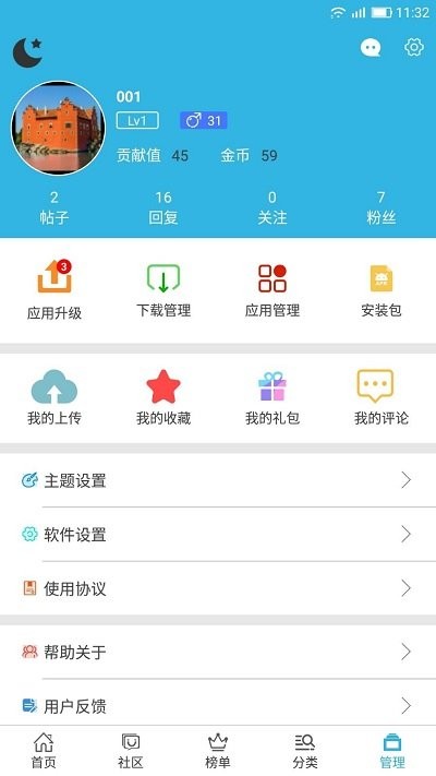 软天空3.0版本软件截图0