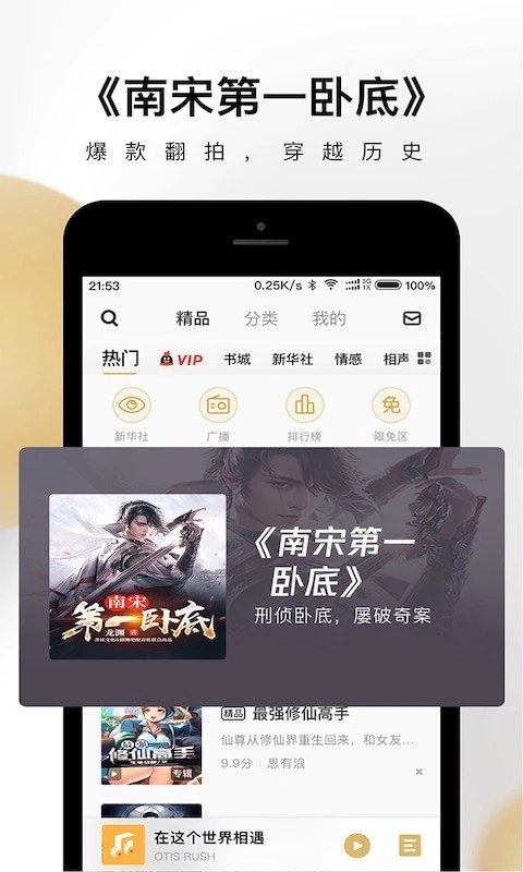 企鹅fm有声小说软件截图4