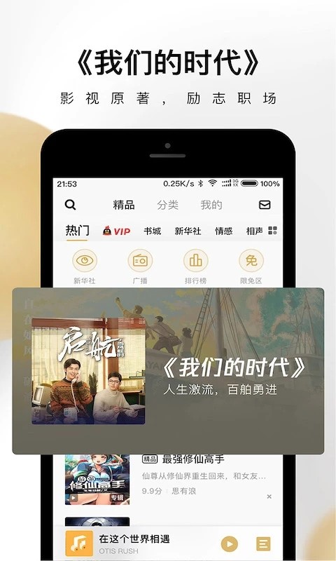 企鹅fm有声小说软件截图3