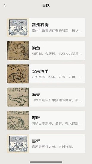 纪妖网页进入版软件截图2