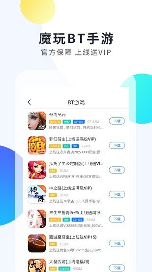 魔玩助手游戏盒子软件截图1