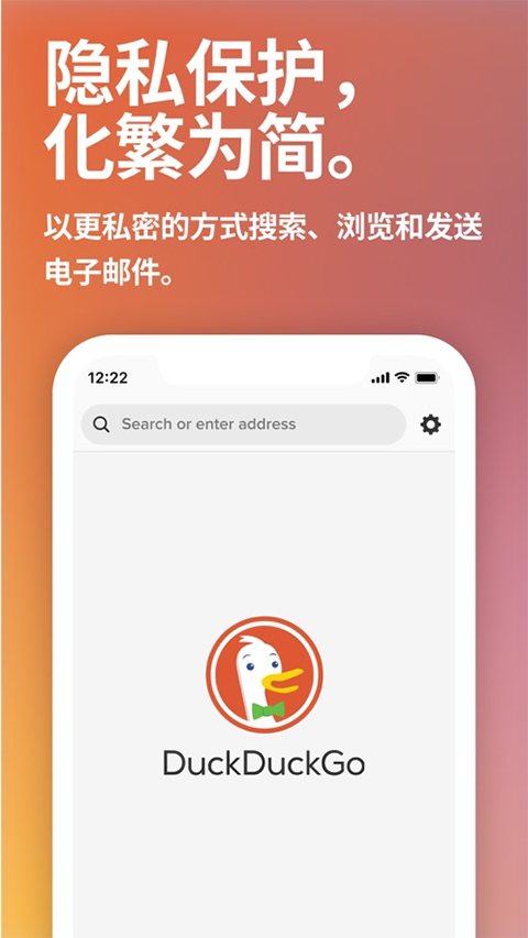 duckduckgo汉化破解版软件截图3