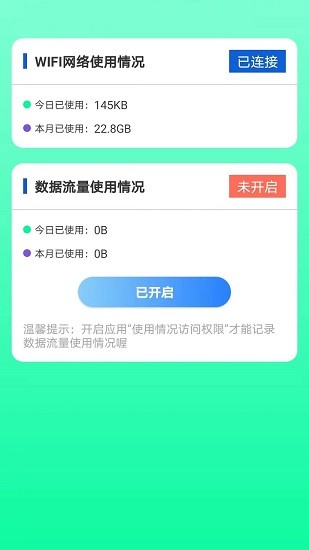 全能网络助手软件截图2