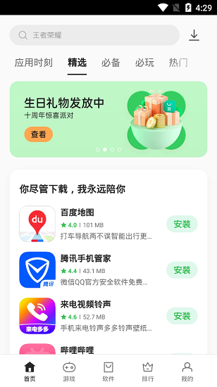 oppo原装手机管家软件截图0