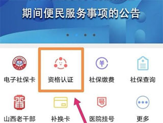 民生山西app养老服务认证操作流程