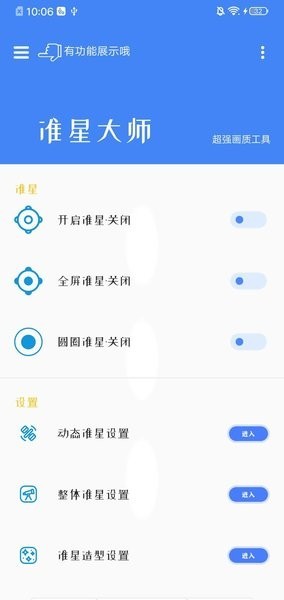 准星大师和平精英免费版软件截图0