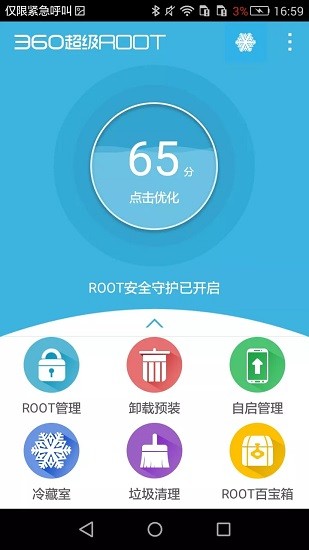 360一键ROOT旧版软件截图1