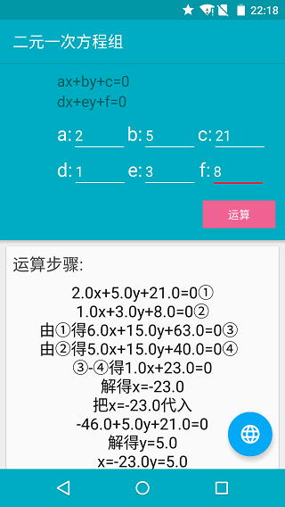 解方程计算器免费完整版