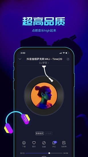 水晶DJ网软件截图0