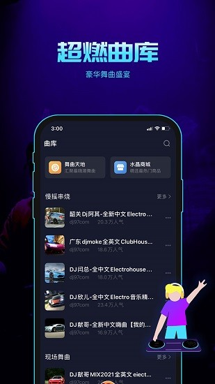 水晶DJ网软件截图2