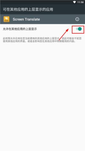 ScreenTranslate怎么用2