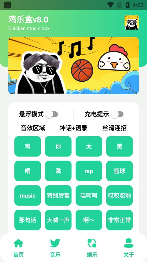 鸡乐盒7.0官方软件截图3