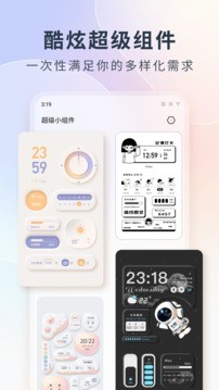 colourfulwidget桌面小组件软件截图1