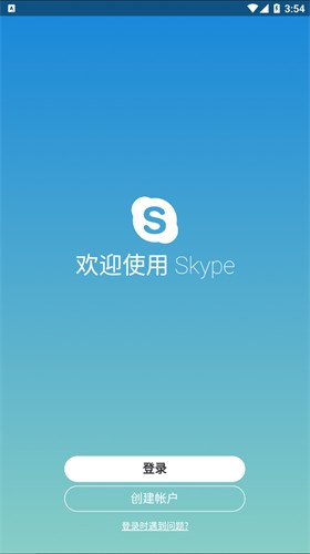 Skype官方版最新版本