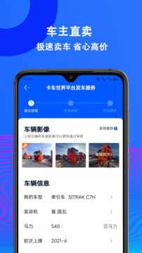 二手货车交易市场软件截图0