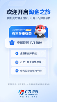 广发证券易淘金软件截图5