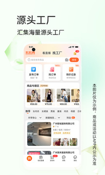 批批网一手服装批发软件截图1