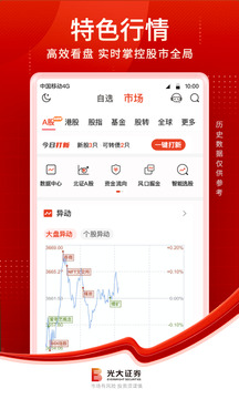 光大证券金阳光软件截图3