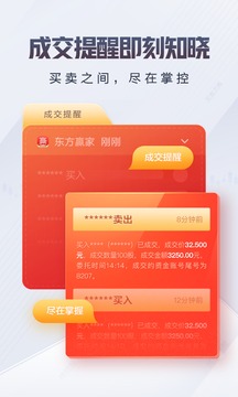 东方赢家软件截图1