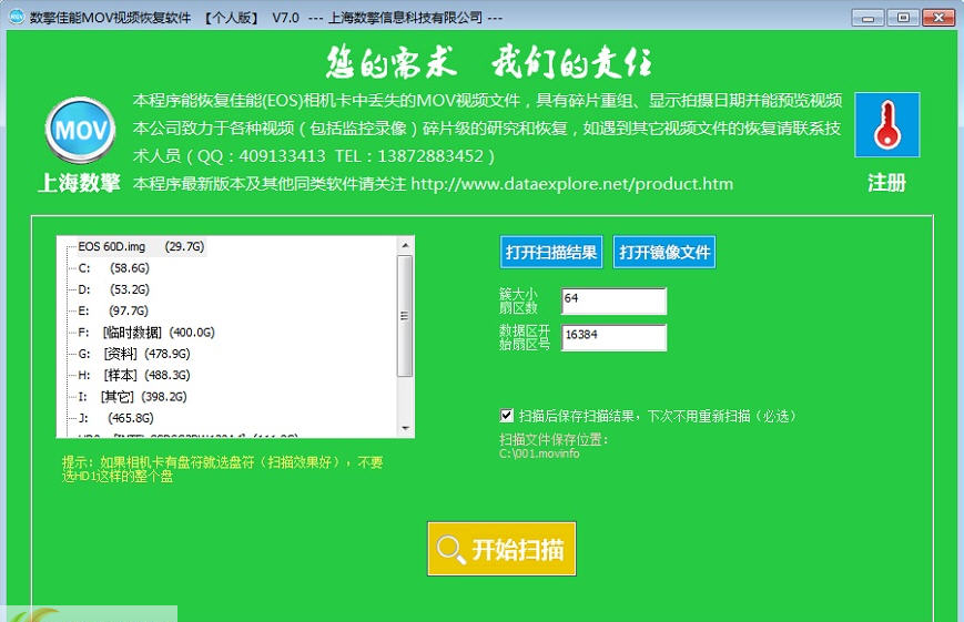 数擎佳能MOV相机录像恢复软件(EOS相机恢复)下载