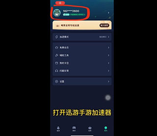迅游手游加速器