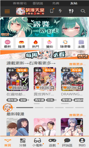 jmcomic最新版软件截图0