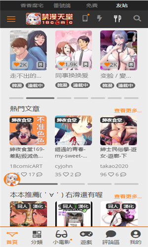 jmcomic最新版软件截图1