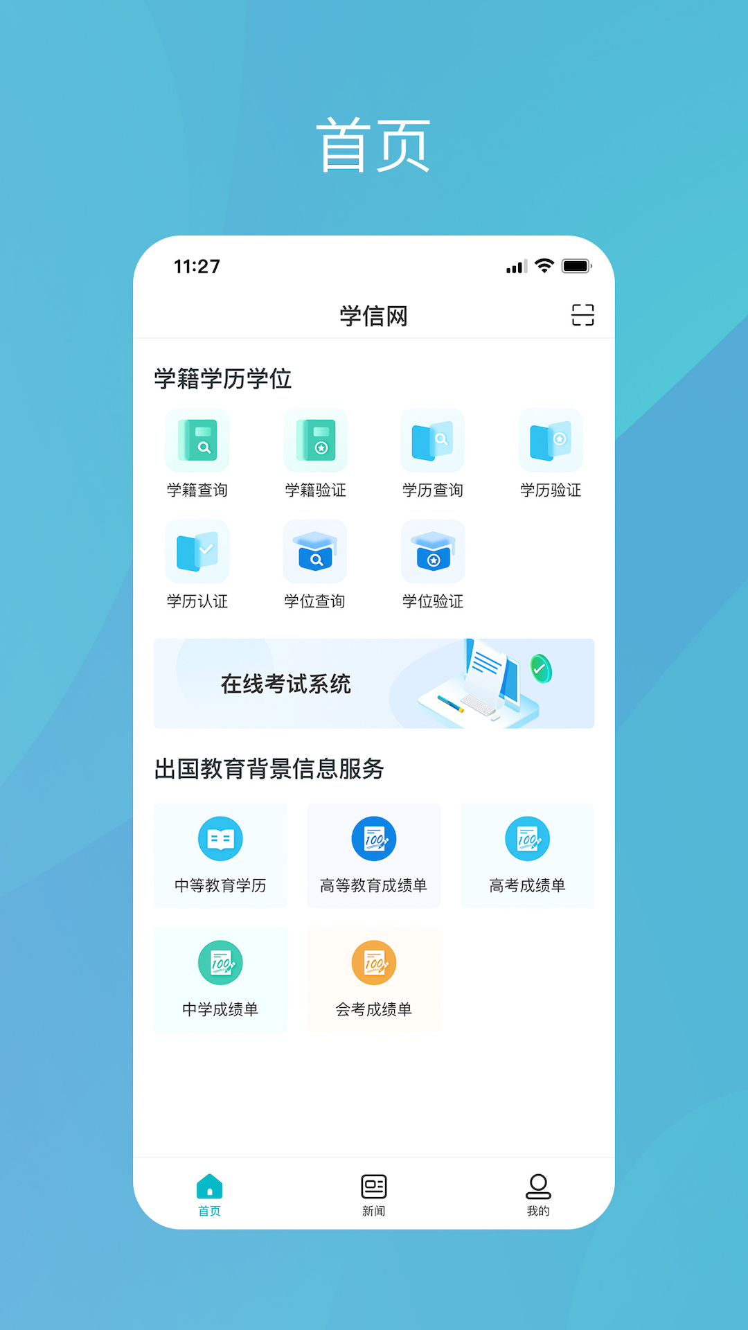 学信网app最新版本软件截图0