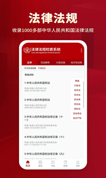 法律法规软件截图0