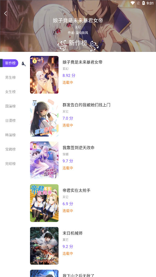 漫士多漫画app官网版下载安装软件截图1