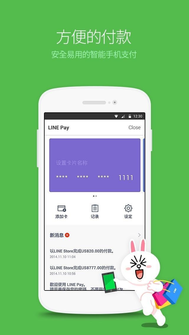 line官网版最新版软件截图2