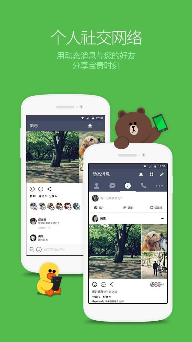 line官网版最新版软件截图3