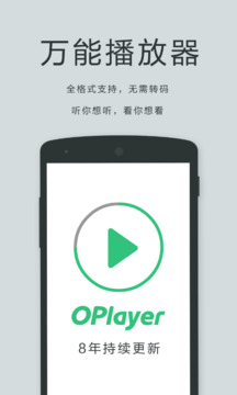 播放器OPlayer软件截图0