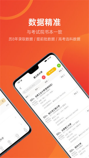 优志愿app官方软件截图2