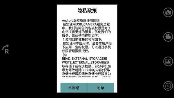 usbcamera摄像头app软件截图2