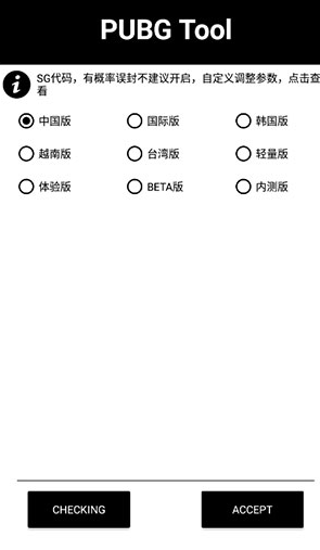 pubgtool画质助手软件截图1