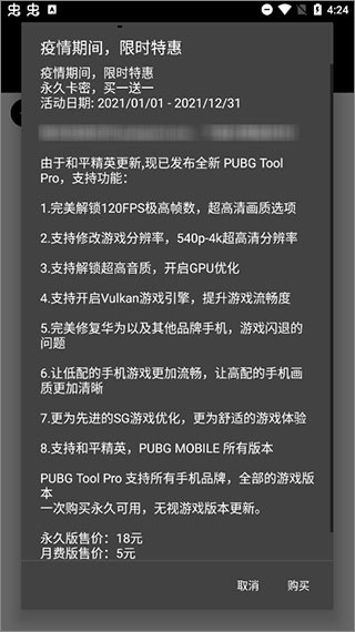 pubgtool画质助手软件截图2