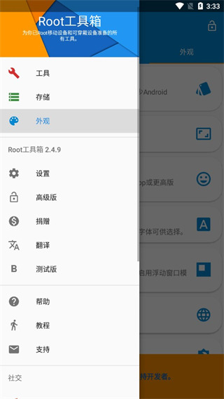 Root工具箱软件截图3