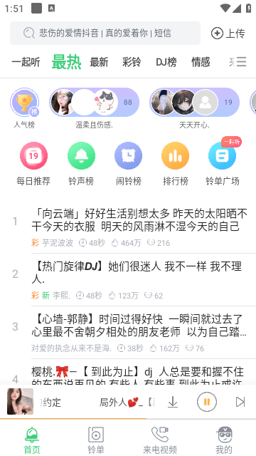 2024版铃声多多软件截图1