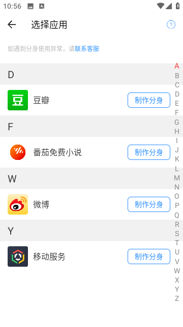 小x分身终身免费版软件截图2